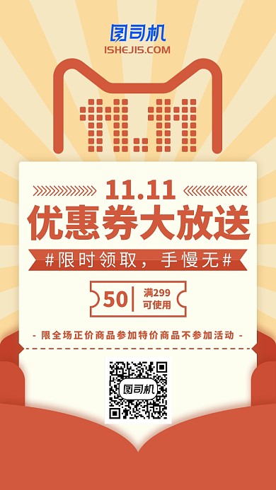 简约大气双十一天猫手机海报