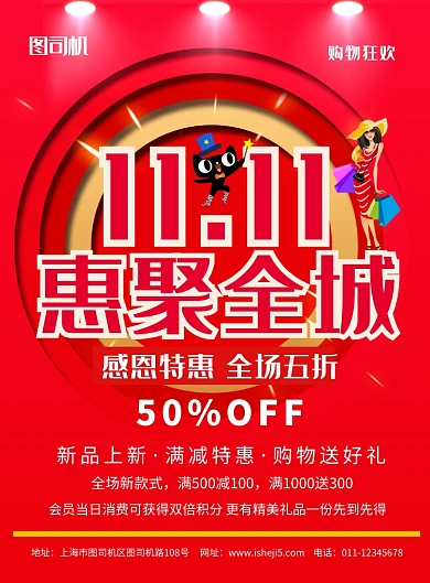 简约大气双十一购物狂欢促销宣传海报