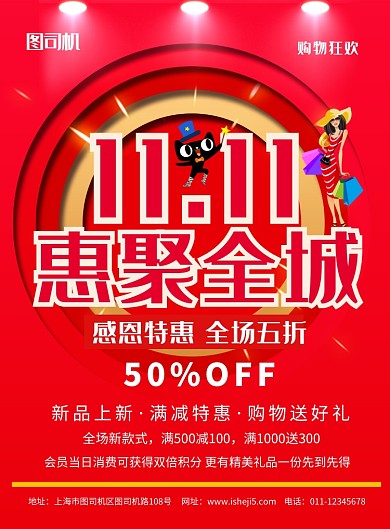 简约大气双十一购物狂欢促销宣传海报