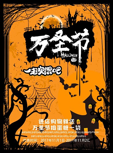 万圣节海报