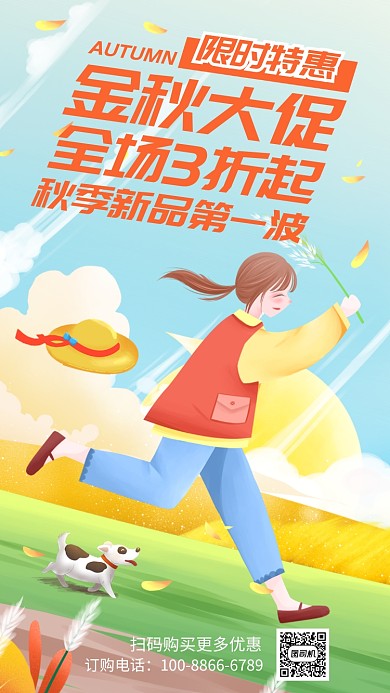 手绘清新金秋大促手机海报