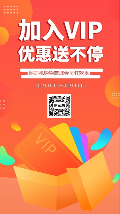 简约VIP优惠手机海报