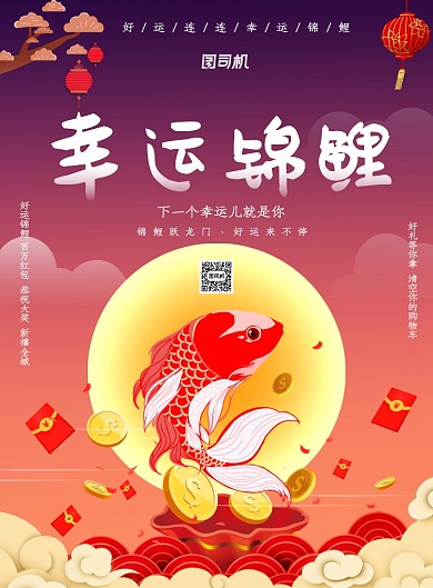 创意简约幸运锦鲤广告印刷海报模板