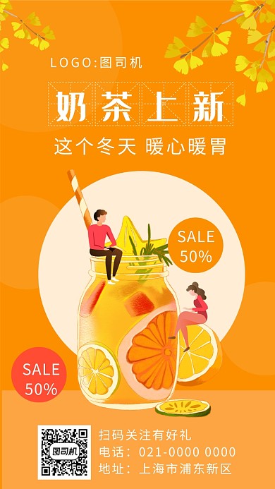 简约黄色渐变暖心奶茶手机海报