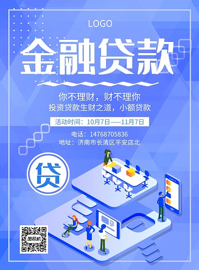 蓝色商务金融卡通插画印刷海报