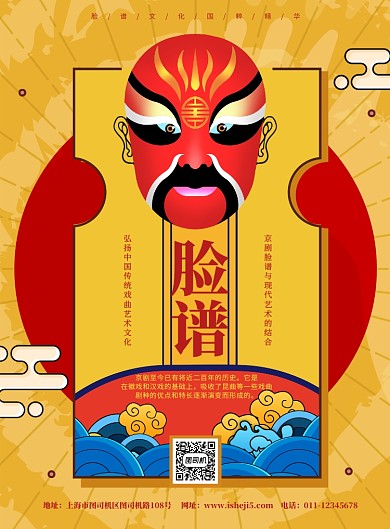 简约国潮风京剧脸谱传统戏曲文化海报