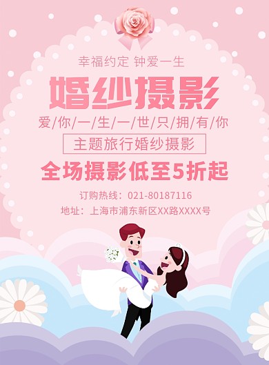 婚纱摄影店宣传促销广告印刷海报