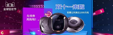 酷炫双十一扫地机器人活动banner