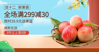 清新双十二水果促销宣传电商海报
