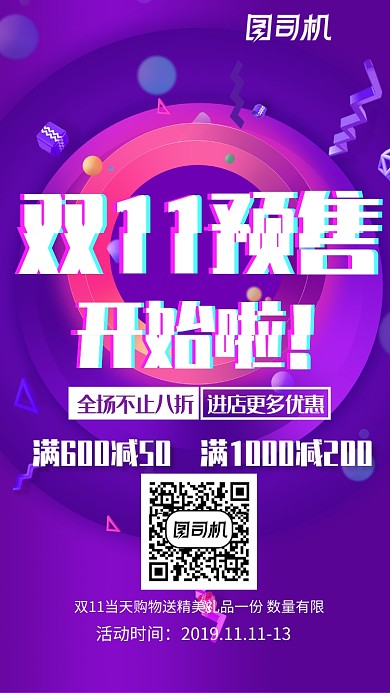 渐变创意双11预售优惠促销手机海报