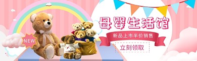 母婴玩具海报banner