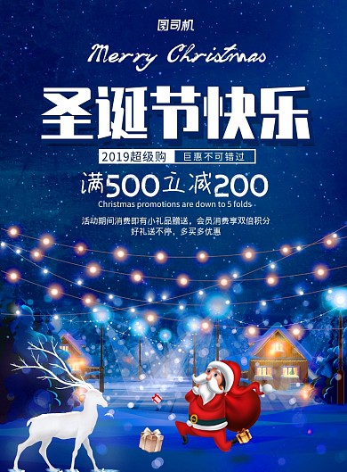 时尚大气圣诞节优惠广告印刷海报模板