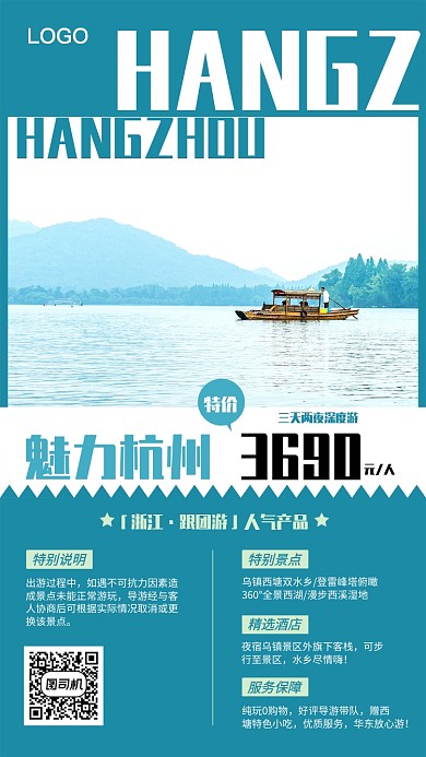 创意简约蓝色杭州风景旅游宣传海报