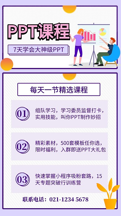紫色简约风职场PPT7天课程海报