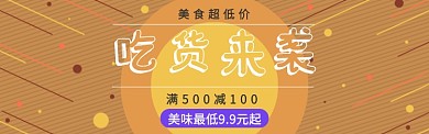吃货零食banner