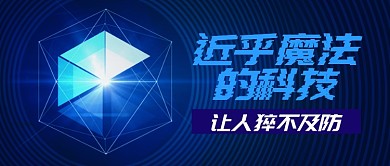深蓝金融科技魔法科技首图