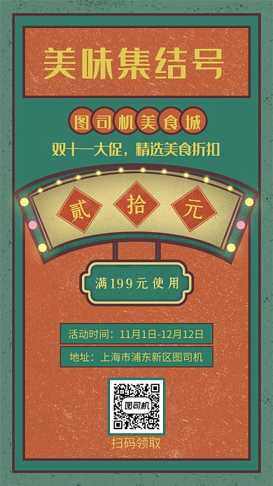 美食城促销海报