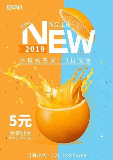 创意时尚拼色橙汁海报