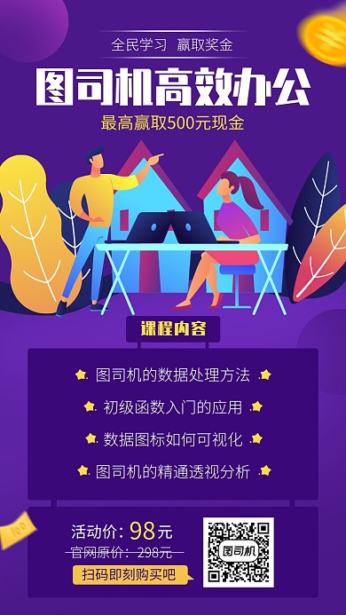 紫色手绘互联网办公软件线上课程手机海报