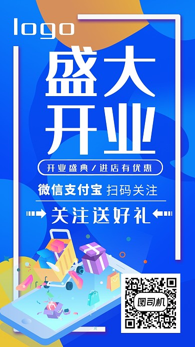 流体渐变卡通新店开业盛典扫码领券优惠海报