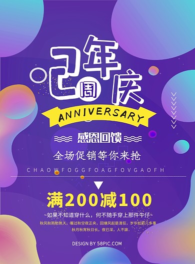 紫色促销周年庆印刷海报