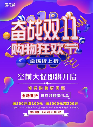 炫酷渐变风双十一打折促销海报