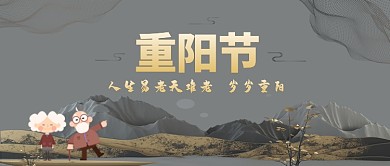 重阳节卡通手绘手机首图
