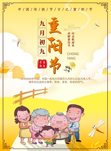 黄色创意卡通重阳节海报