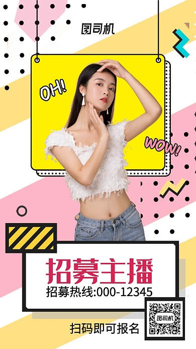 美女创意招募主播手机海报