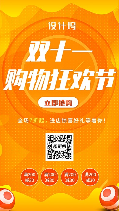 黄色双十一服装鞋品店铺商铺促销宣传海报