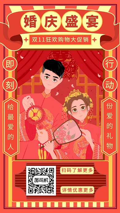 婚庆盛宴手机海报
