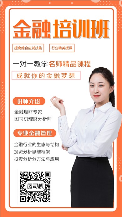 金融培训海报
