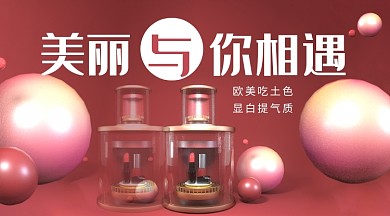 红色简约小清新美妆手机海报