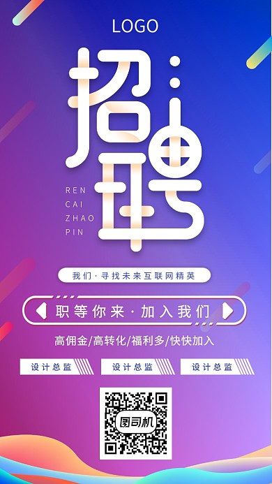招聘宣传手机海报