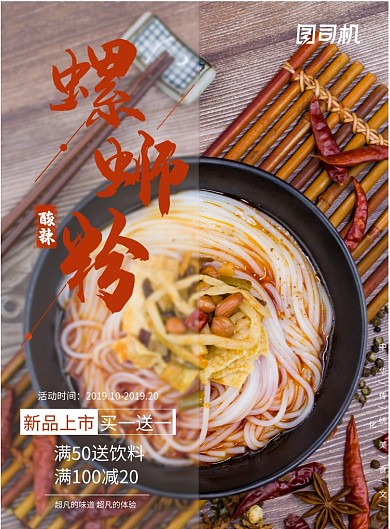 酸辣螺蛳粉印刷海报模板