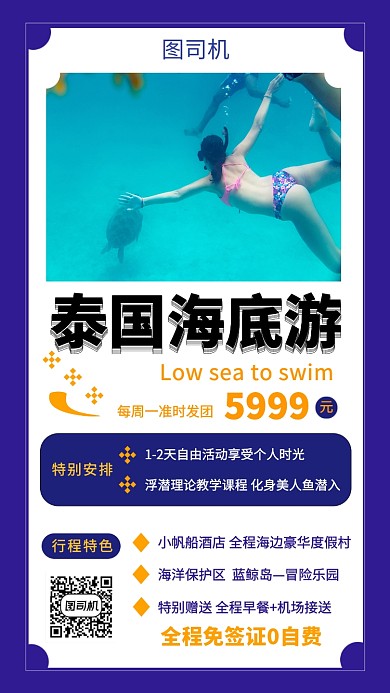 紫色简约泰国海底游手机海报模板