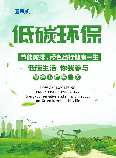 低碳环保印刷海报模版