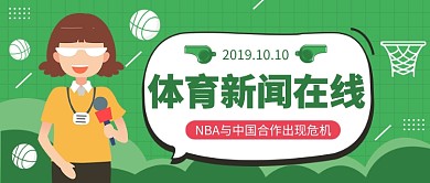 NBA新闻在线公众号首图