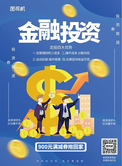 金融投资海报