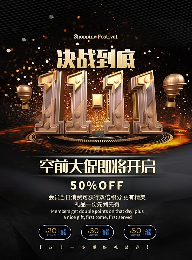 黑金大气决战双十一广告印刷海报模板