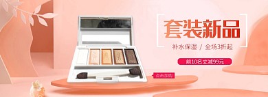 美容化妆品套装橘色简约立体背景淘宝banner