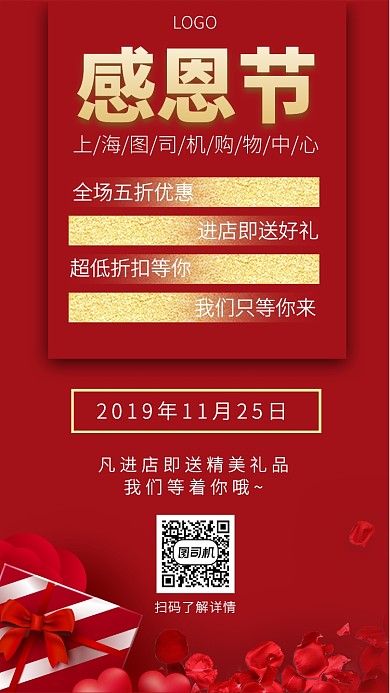 红色复古感恩节手机宣传海报