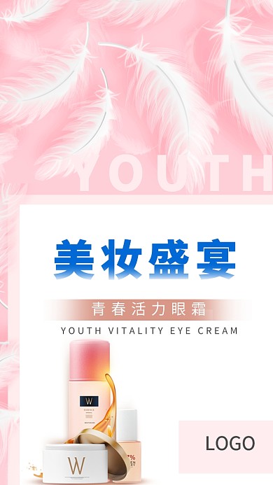 简约清新美妆促销手机海报