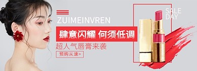 超人气口红肆意闪耀淘宝banner