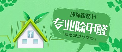 专业除甲醛公众号首图