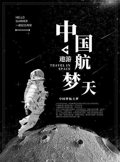 黑色宇航员太空印刷海报