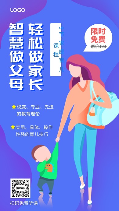 扁平卡通轻松育儿线上课程促销手机海报