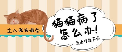 卡通手绘宠物医院手机首图