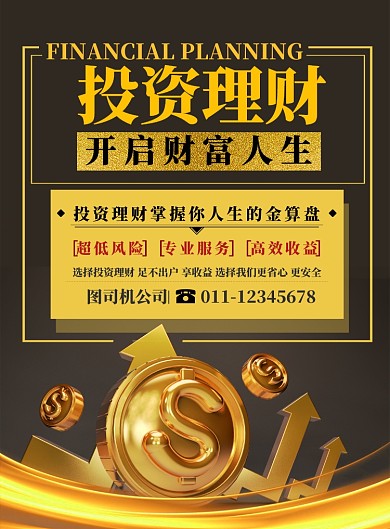 简约投资理财金融宣传海报