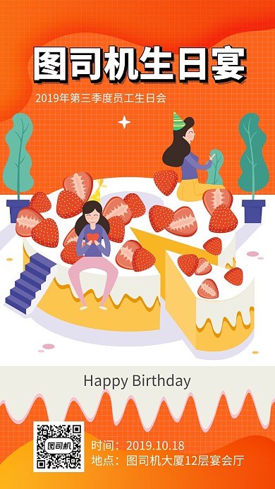 黄色生日宴宣传促销手机海报